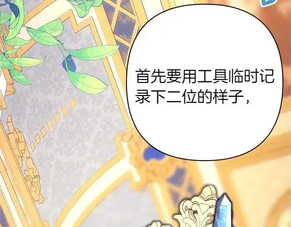 漫画《反正是欧风小甜漫》第111话 开画第43张图
