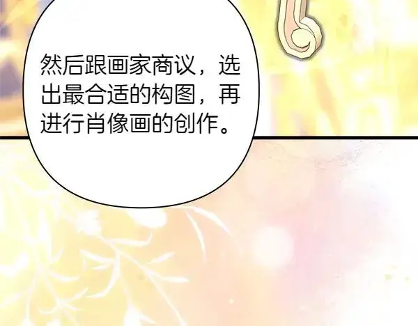 漫画《反正是欧风小甜漫》第111话 开画第46张图