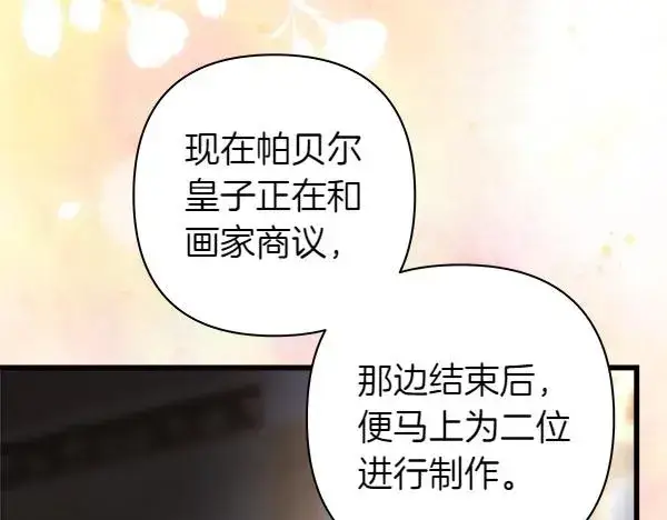 漫画《反正是欧风小甜漫》第111话 开画第47张图