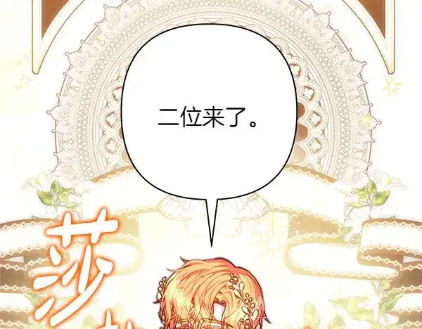 漫画《反正是欧风小甜漫》第111话 开画第50张图