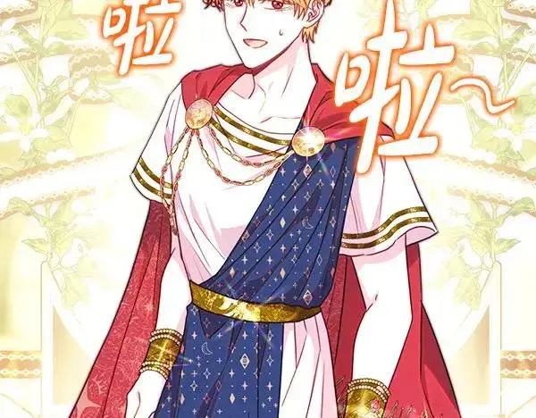 漫画《反正是欧风小甜漫》第111话 开画第51张图