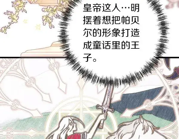 漫画《反正是欧风小甜漫》第111话 开画第54张图