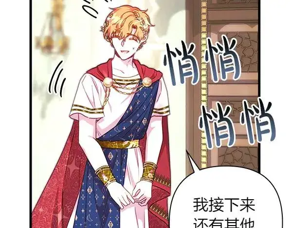 漫画《反正是欧风小甜漫》第111话 开画第59张图