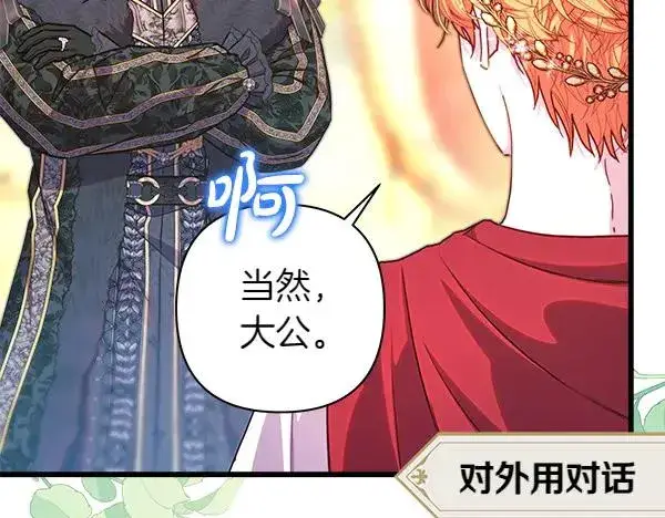 漫画《反正是欧风小甜漫》第111话 开画第62张图