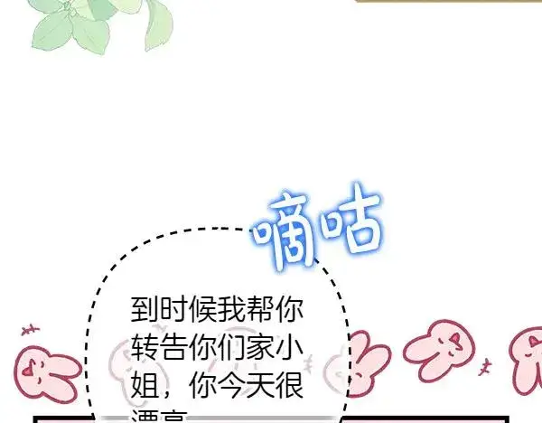 漫画《反正是欧风小甜漫》第111话 开画第63张图