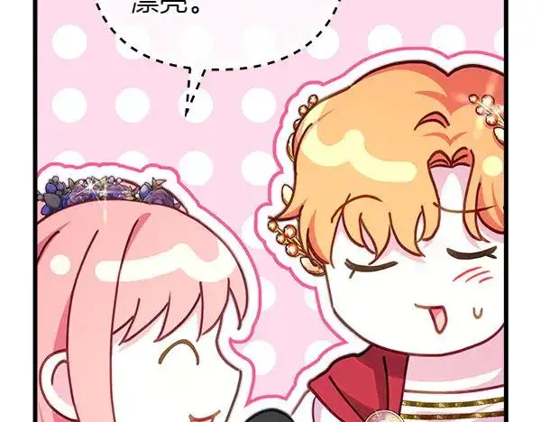 漫画《反正是欧风小甜漫》第111话 开画第64张图