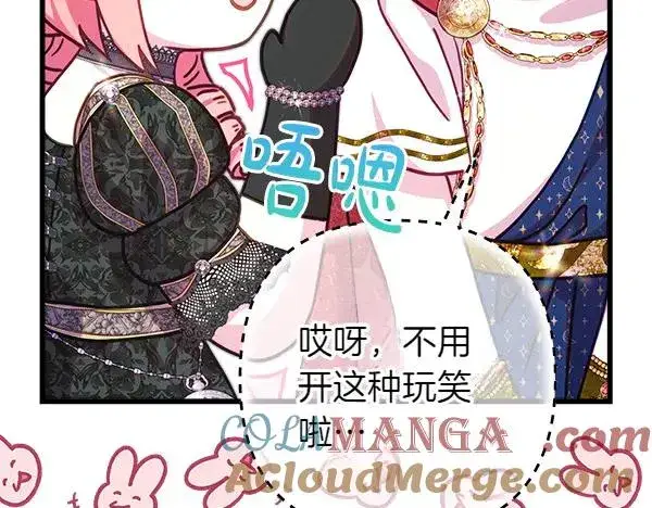 漫画《反正是欧风小甜漫》第111话 开画第65张图