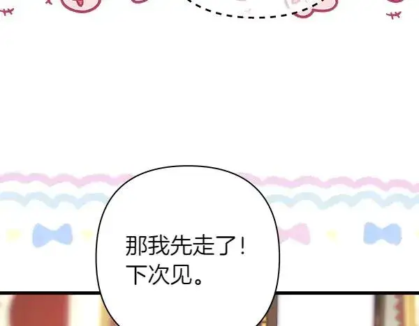 漫画《反正是欧风小甜漫》第111话 开画第66张图