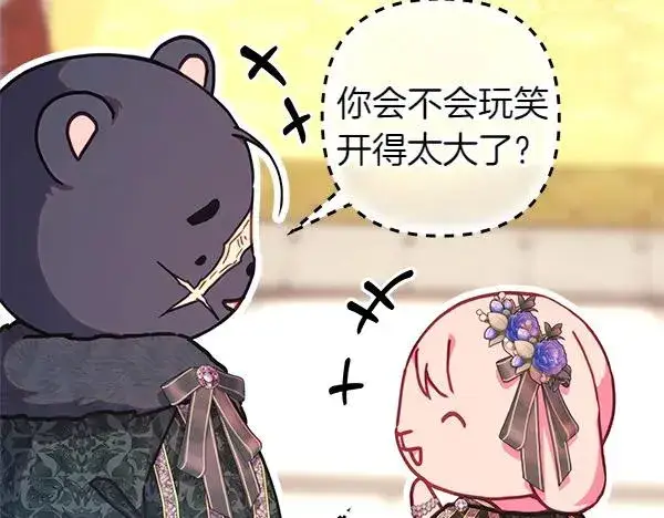 漫画《反正是欧风小甜漫》第111话 开画第68张图