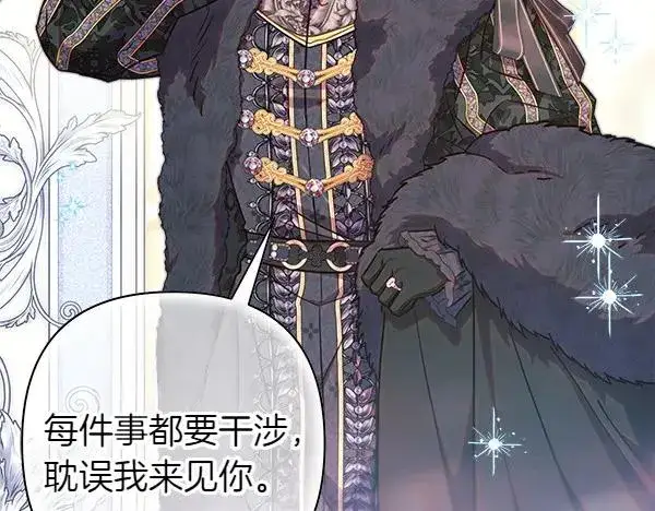 漫画《反正是欧风小甜漫》第111话 开画第7张图