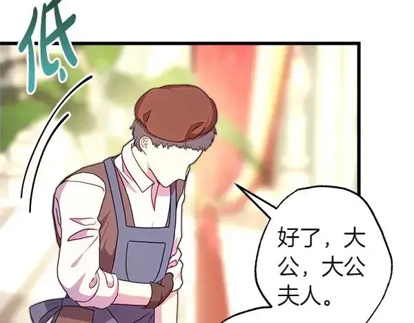 漫画《反正是欧风小甜漫》第111话 开画第70张图