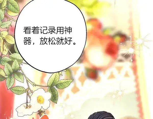 漫画《反正是欧风小甜漫》第111话 开画第72张图
