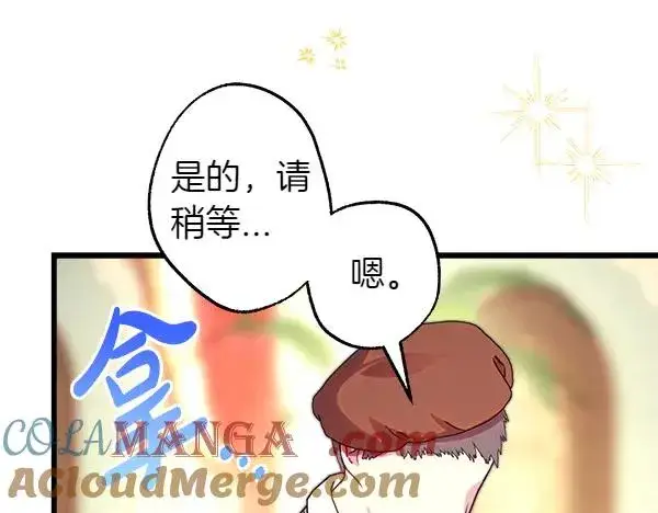 漫画《反正是欧风小甜漫》第111话 开画第77张图