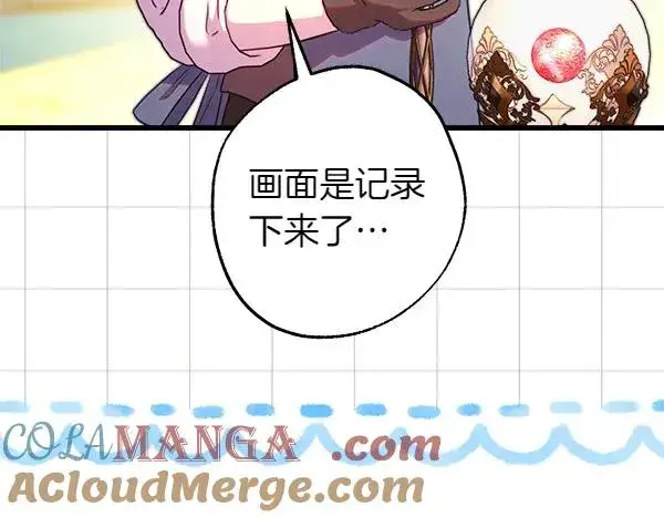 漫画《反正是欧风小甜漫》第111话 开画第81张图