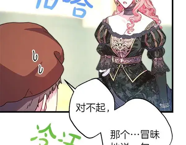 漫画《反正是欧风小甜漫》第111话 开画第83张图