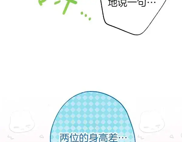 漫画《反正是欧风小甜漫》第111话 开画第84张图