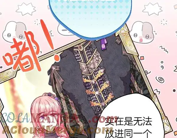 漫画《反正是欧风小甜漫》第111话 开画第85张图