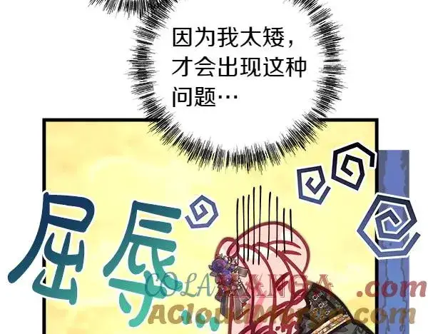 漫画《反正是欧风小甜漫》第111话 开画第89张图