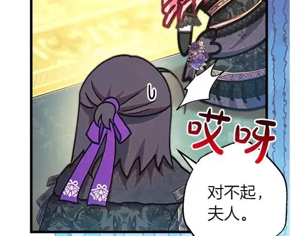 漫画《反正是欧风小甜漫》第111话 开画第90张图
