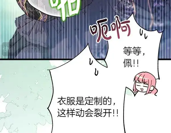 漫画《反正是欧风小甜漫》第111话 开画第94张图