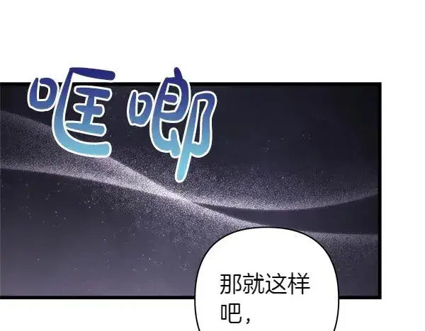 漫画《反正是欧风小甜漫》第111话 开画第96张图