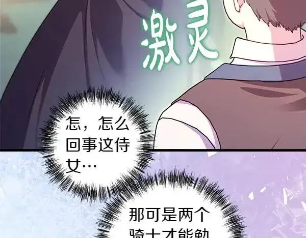漫画《反正是欧风小甜漫》第111话 开画第99张图
