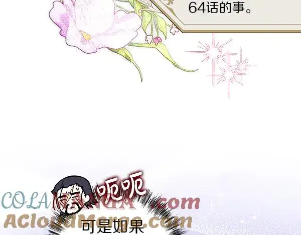 漫画《反正是欧风小甜漫》第112话 夫妻关系危第101张图