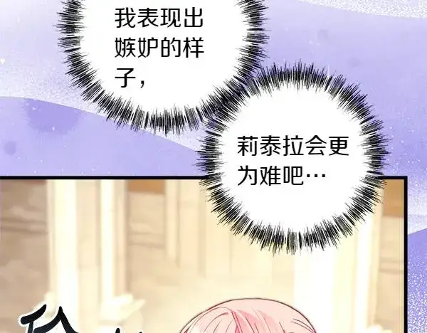 漫画《反正是欧风小甜漫》第112话 夫妻关系危第102张图