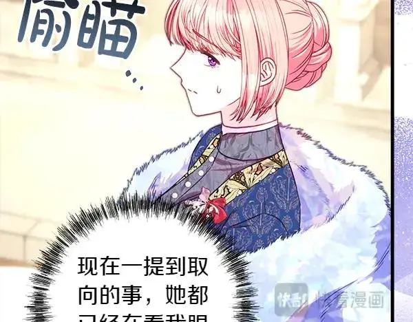 漫画《反正是欧风小甜漫》第112话 夫妻关系危第103张图