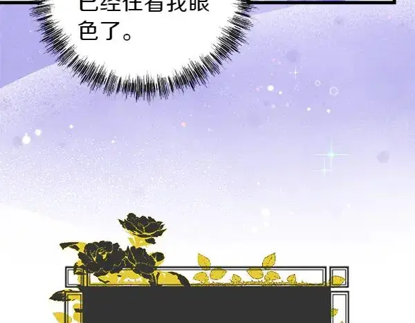 漫画《反正是欧风小甜漫》第112话 夫妻关系危第104张图