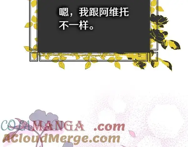 漫画《反正是欧风小甜漫》第112话 夫妻关系危第105张图
