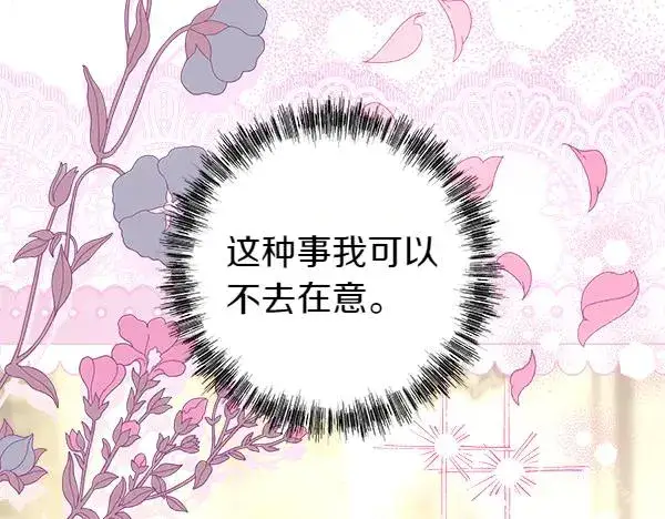 漫画《反正是欧风小甜漫》第112话 夫妻关系危第106张图