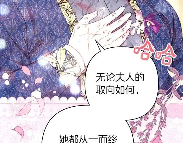 漫画《反正是欧风小甜漫》第112话 夫妻关系危第108张图