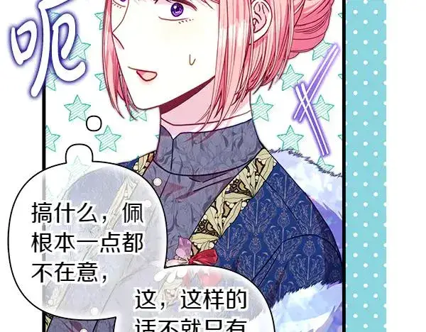 漫画《反正是欧风小甜漫》第112话 夫妻关系危第110张图