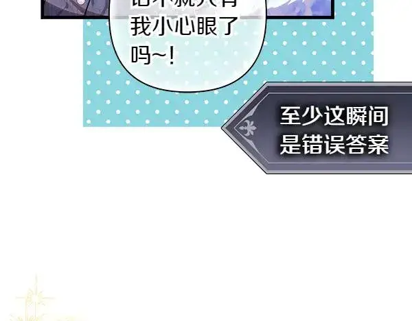 漫画《反正是欧风小甜漫》第112话 夫妻关系危第111张图