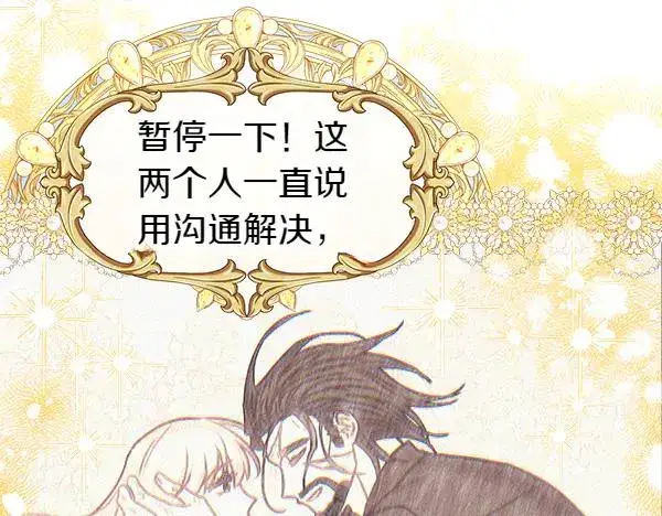 漫画《反正是欧风小甜漫》第112话 夫妻关系危第112张图