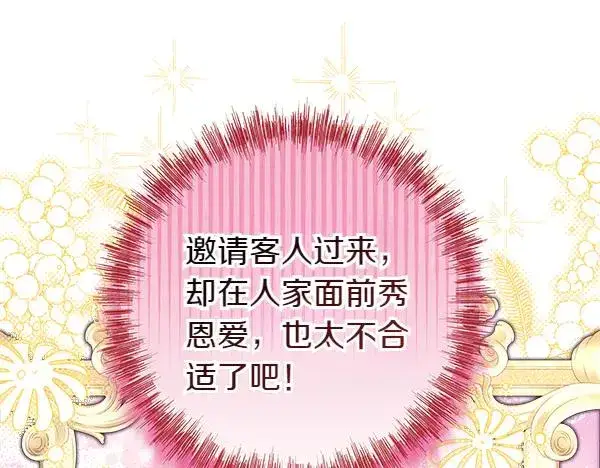 漫画《反正是欧风小甜漫》第112话 夫妻关系危第115张图