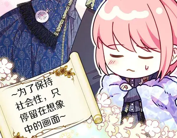 漫画《反正是欧风小甜漫》第112话 夫妻关系危第118张图