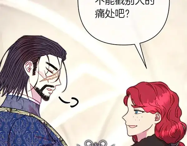 漫画《反正是欧风小甜漫》第112话 夫妻关系危第12张图