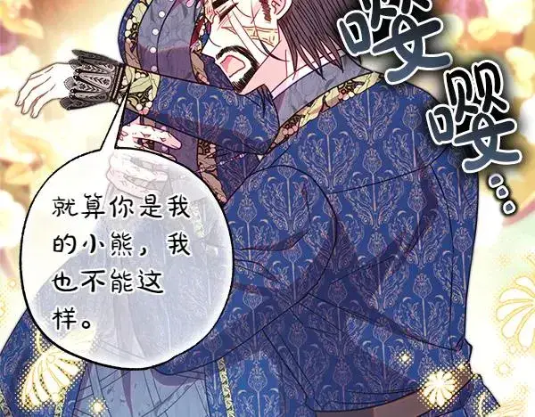 漫画《反正是欧风小甜漫》第112话 夫妻关系危第120张图