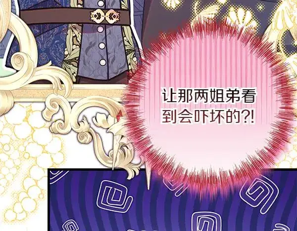 漫画《反正是欧风小甜漫》第112话 夫妻关系危第122张图