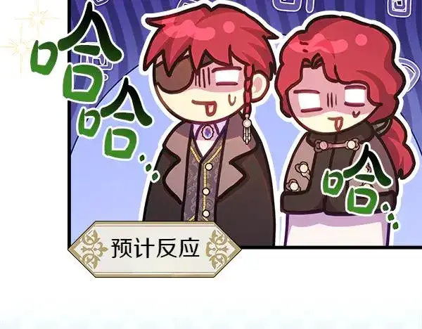 漫画《反正是欧风小甜漫》第112话 夫妻关系危第123张图