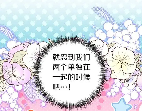 漫画《反正是欧风小甜漫》第112话 夫妻关系危第124张图