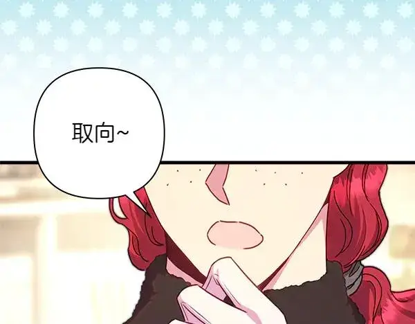 漫画《反正是欧风小甜漫》第112话 夫妻关系危第128张图