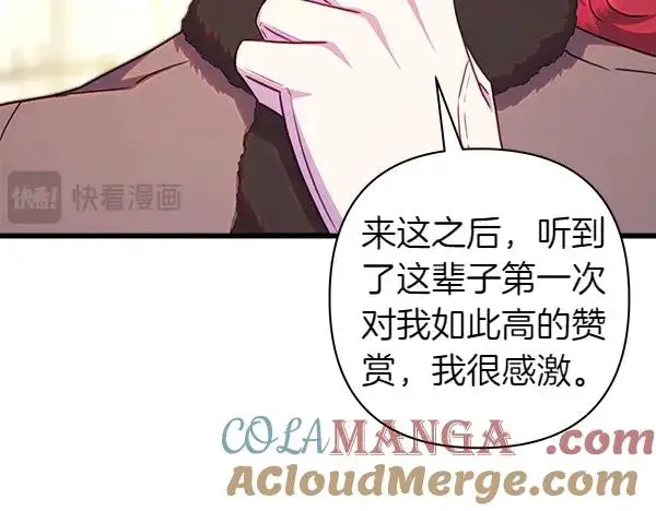 漫画《反正是欧风小甜漫》第112话 夫妻关系危第129张图