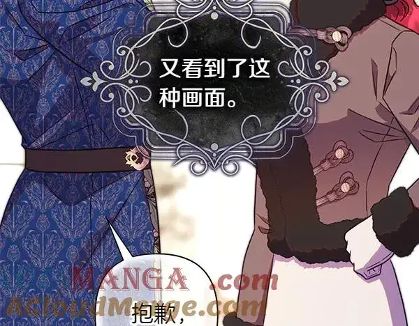 漫画《反正是欧风小甜漫》第112话 夫妻关系危第13张图