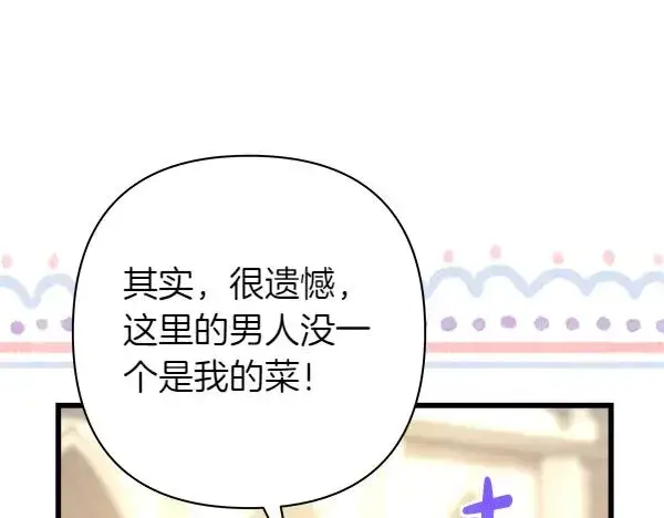 漫画《反正是欧风小甜漫》第112话 夫妻关系危第130张图