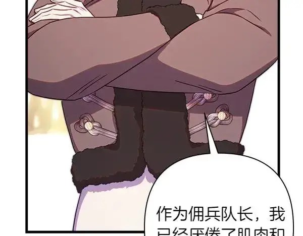 漫画《反正是欧风小甜漫》第112话 夫妻关系危第132张图