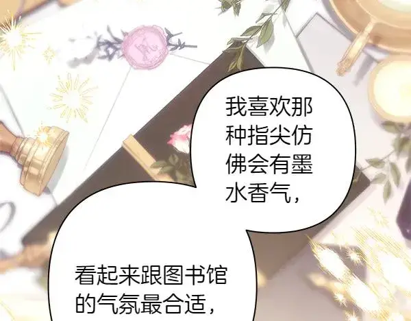 漫画《反正是欧风小甜漫》第112话 夫妻关系危第135张图
