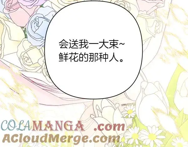 漫画《反正是欧风小甜漫》第112话 夫妻关系危第137张图